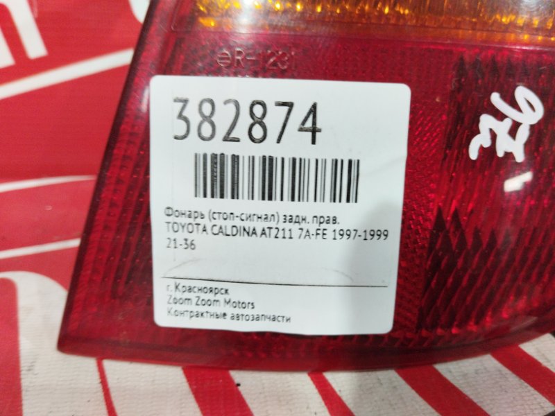 Фонарь (Стоп-сигнал), 500 рублей, Красноярск