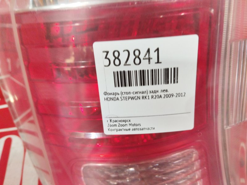 Фонарь (Стоп-сигнал), 3800 рублей, Красноярск