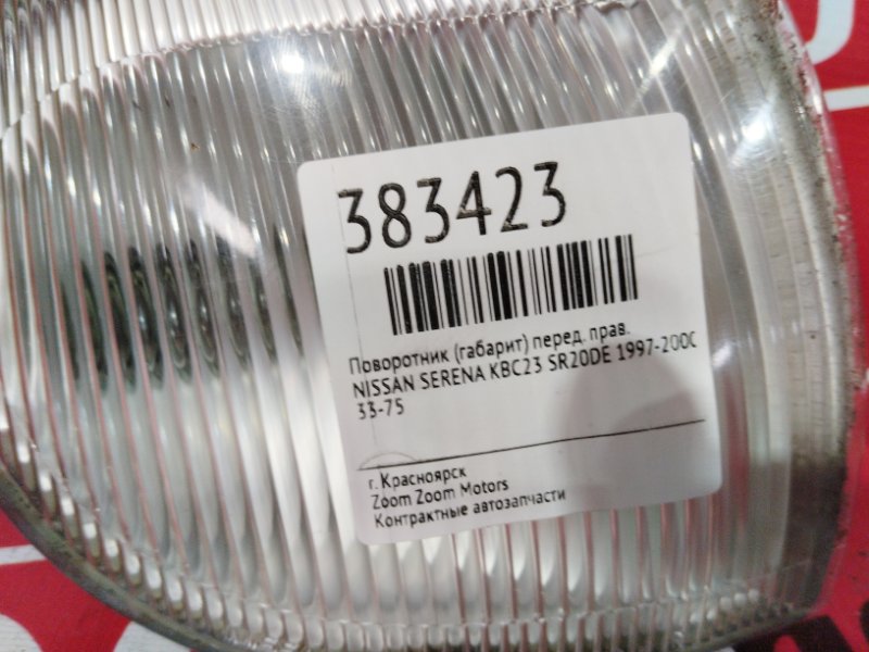 Габарит, 2400 рублей, Красноярск