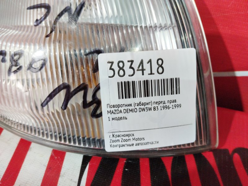 Габарит, 2900 рублей, Красноярск