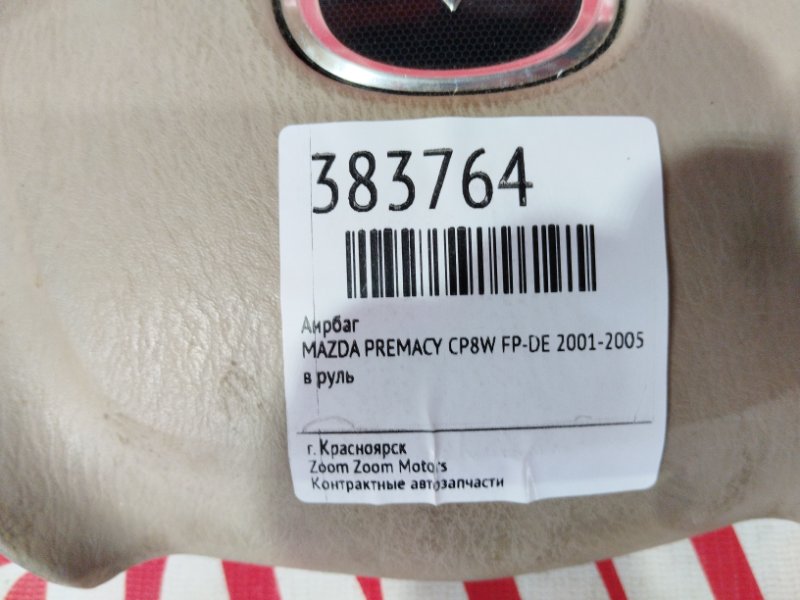 Аирбаг, 1500 рублей, Красноярск