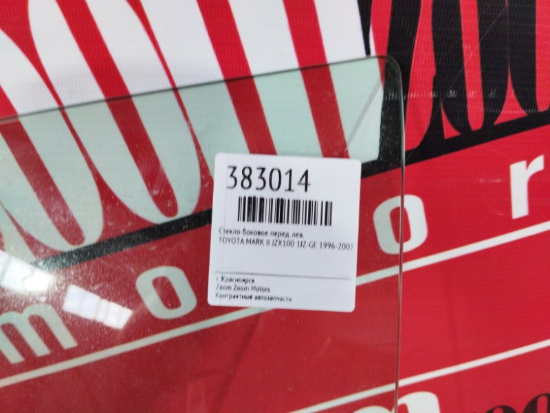 Стекло боковое, 1900 рублей, Красноярск