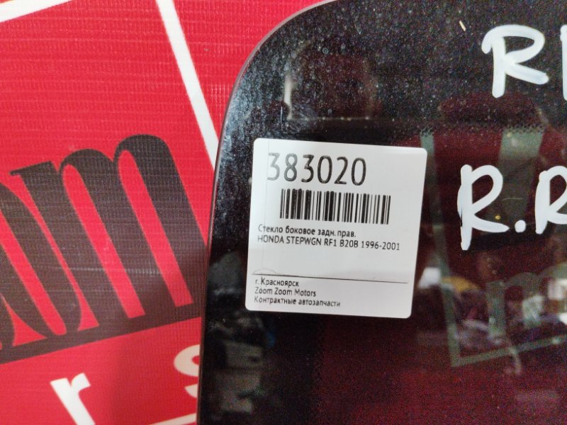 Стекло собачника, 1900 рублей, Красноярск