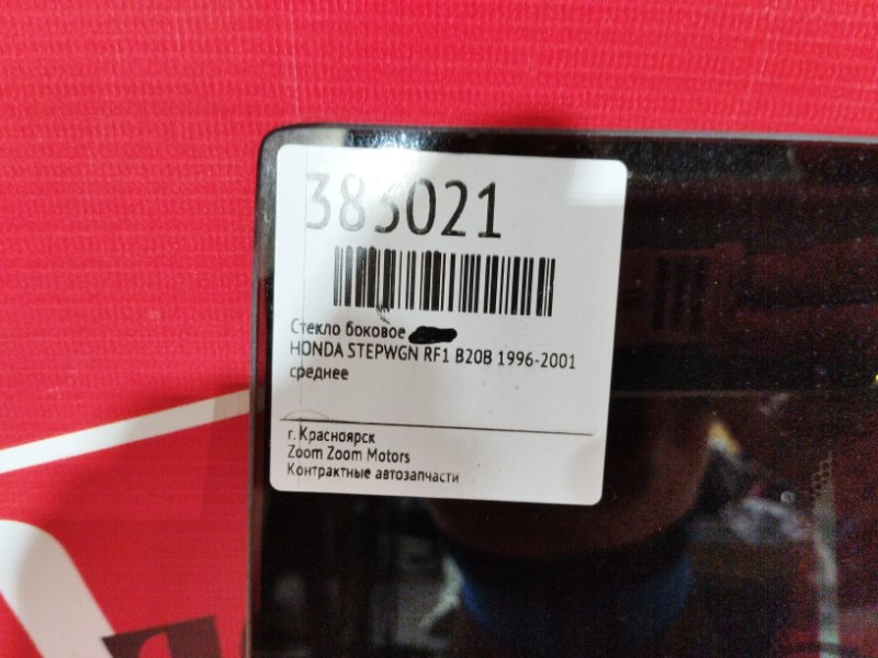 Стекло боковое, 1900 рублей, Красноярск