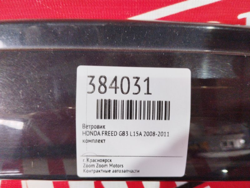 Ветровик, 1500 рублей, Красноярск