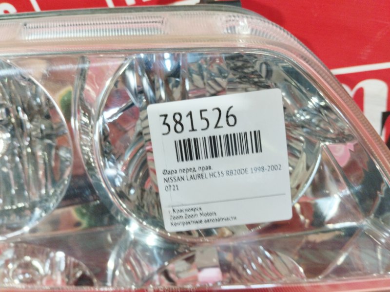 Фара, 17100 рублей, Красноярск