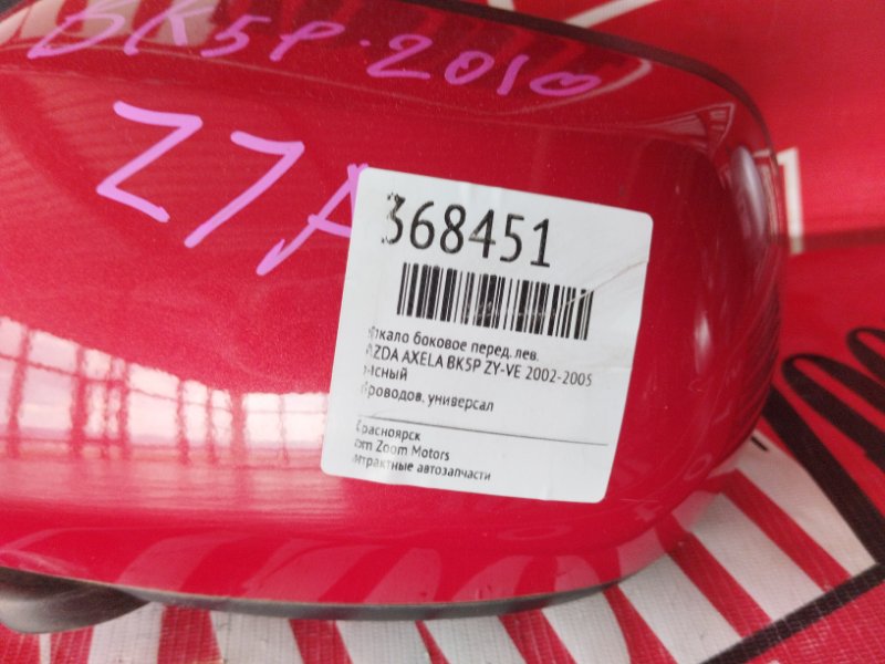 Зеркало боковое, 1000 рублей, Красноярск