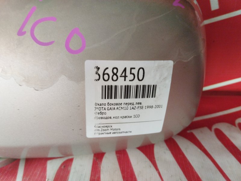 Зеркало боковое, 2900 рублей, Красноярск