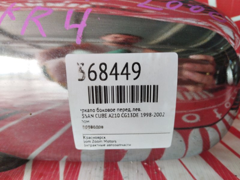 Зеркало боковое, 800 рублей, Красноярск