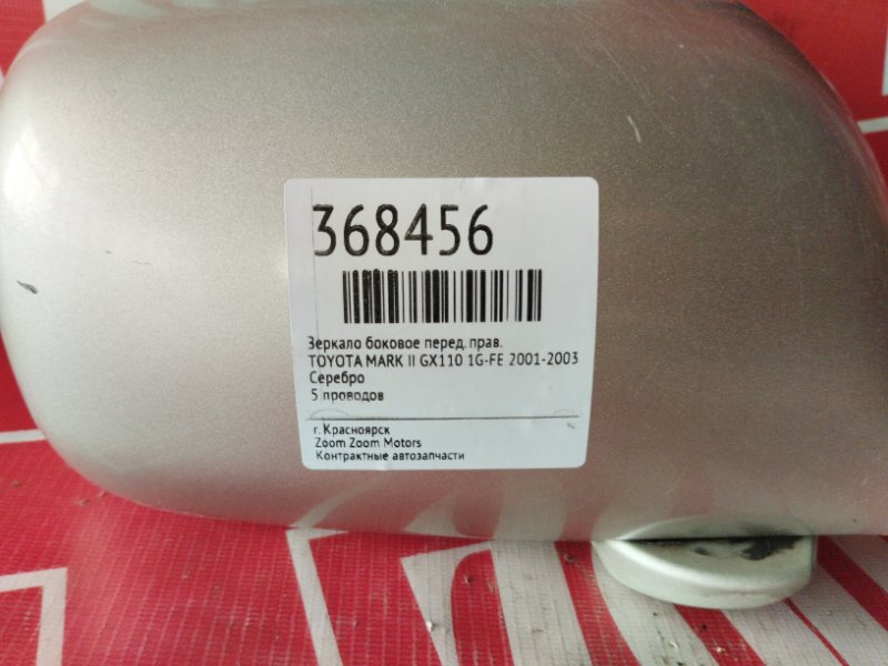 Зеркало боковое, 800 рублей, Красноярск