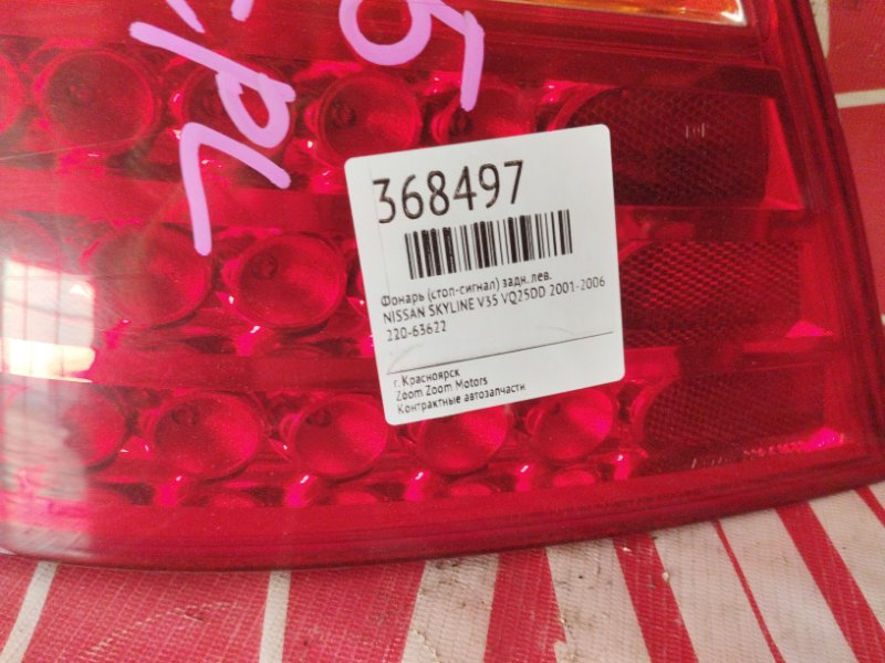 Фонарь (Стоп-сигнал), 1300 рублей, Красноярск