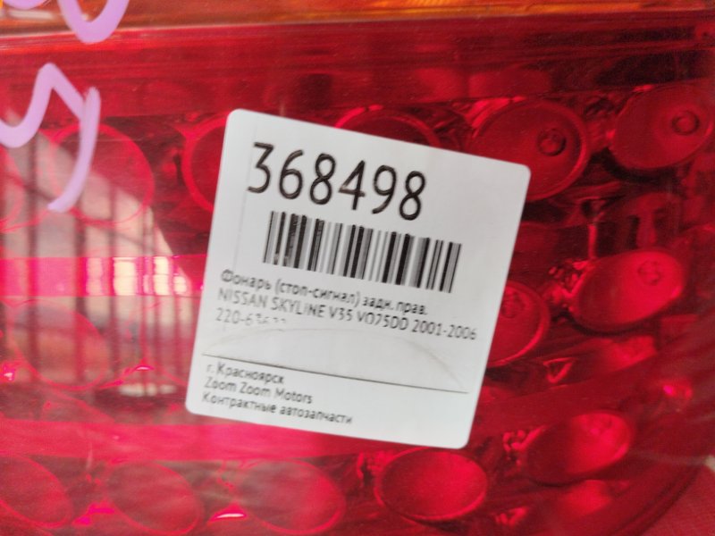 Фонарь (Стоп-сигнал), 1000 рублей, Красноярск