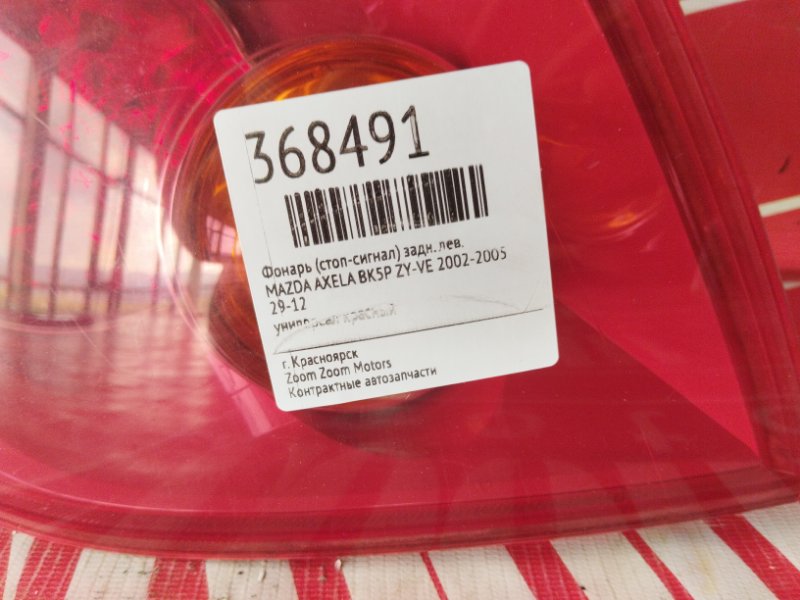 Фонарь (Стоп-сигнал), 2400 рублей, Красноярск