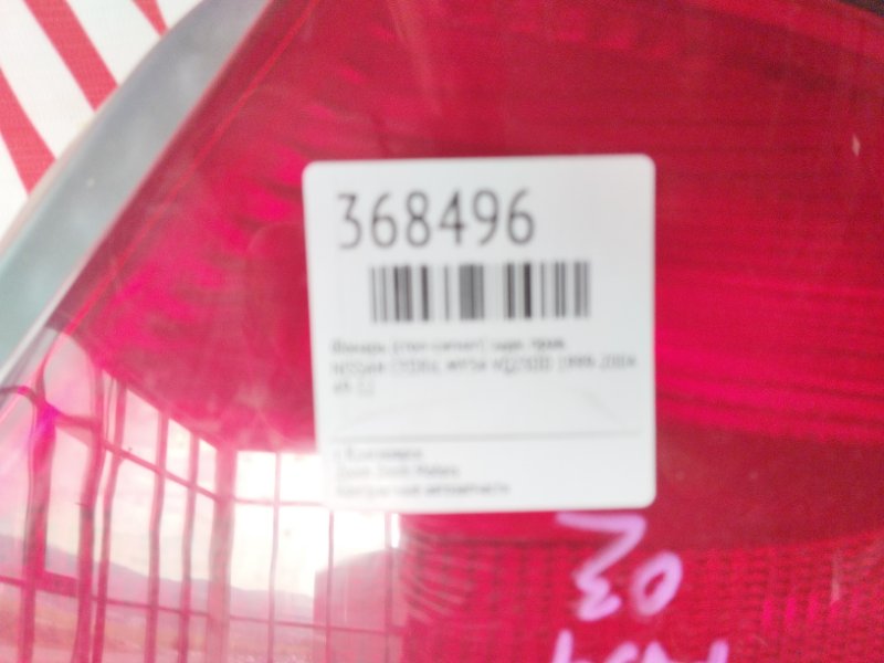 Фонарь (Стоп-сигнал), 1900 рублей, Красноярск