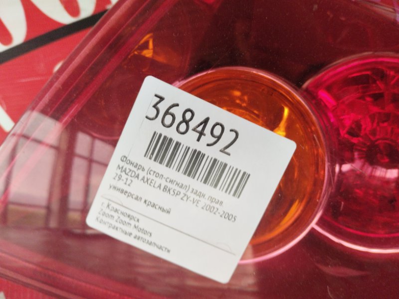 Фонарь (Стоп-сигнал), 2400 рублей, Красноярск