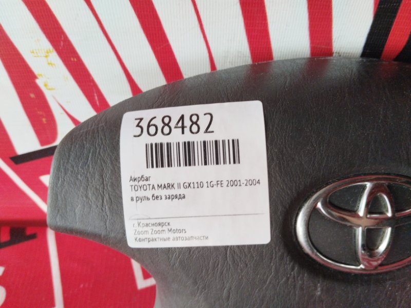 Аирбаг, 2400 рублей, Красноярск