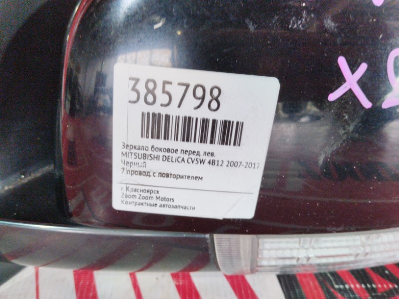 Зеркало боковое, 3400 рублей, Красноярск