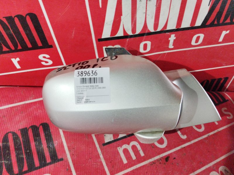 Зеркало боковое, 600 рублей, Солонцы