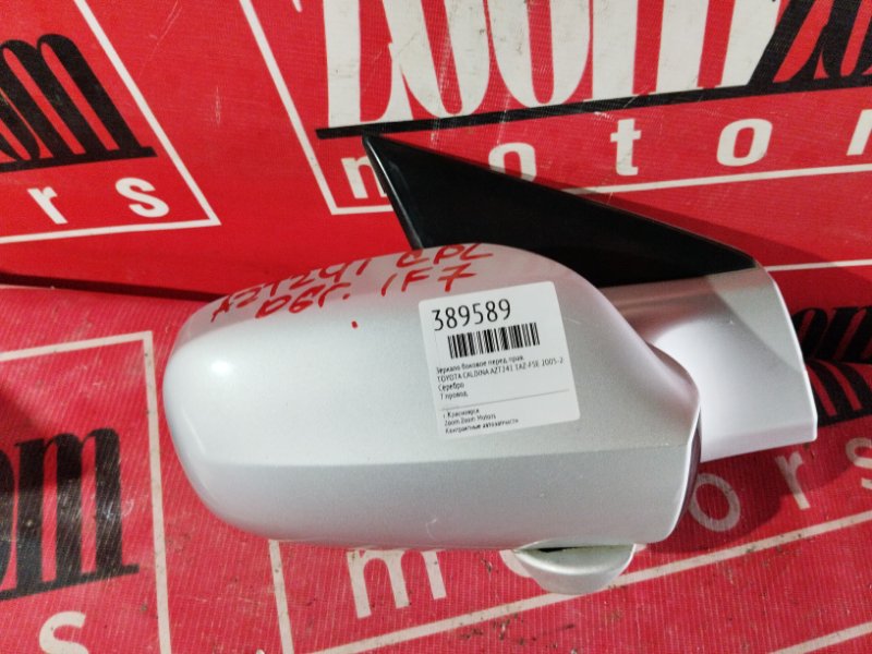 Зеркало боковое, 800 рублей, Солонцы