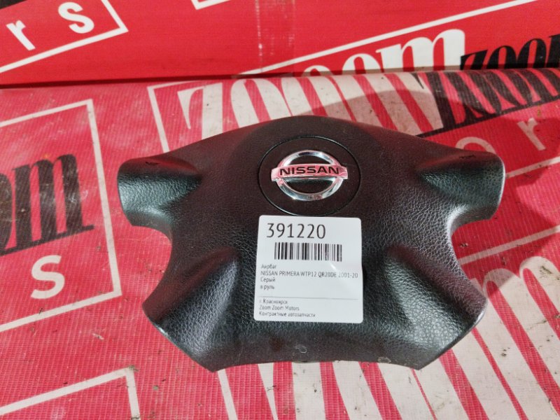 Аирбаг, 1900 рублей, Солонцы