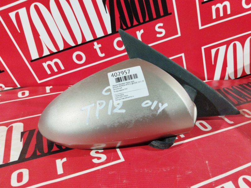 Зеркало боковое, 500 рублей, Солонцы