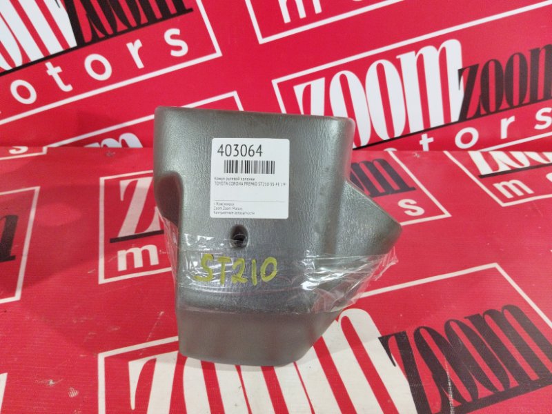 Кожух рулевой колонки, 500 рублей, Солонцы