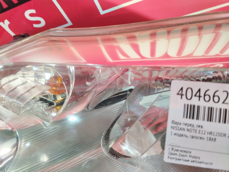 Фара, 7200 рублей, Солонцы