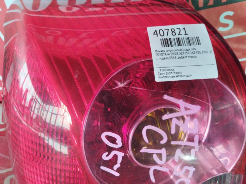 Фонарь (Стоп-сигнал), 4800 рублей, Красноярск