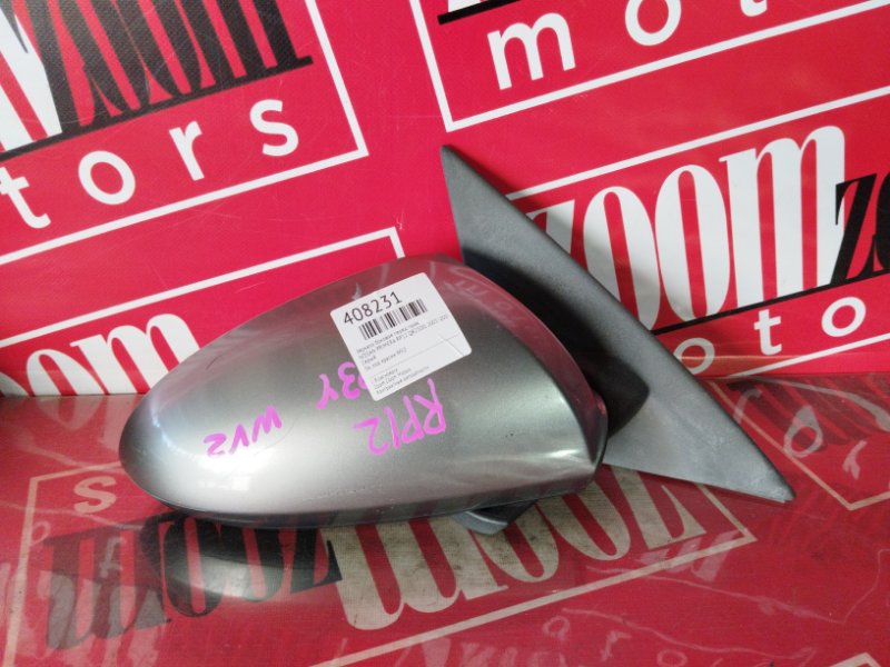 Зеркало боковое, 500 рублей, Солонцы