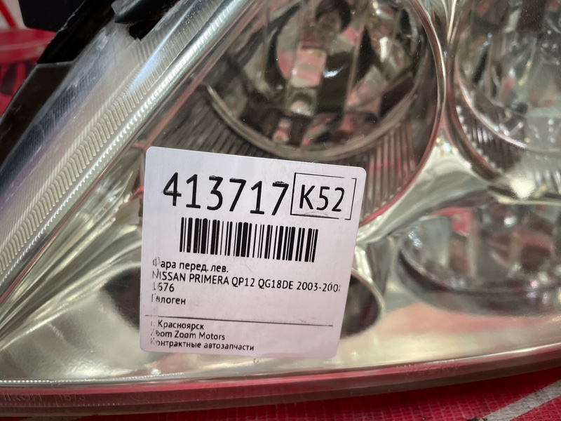 Фара, 10500 рублей, Солонцы