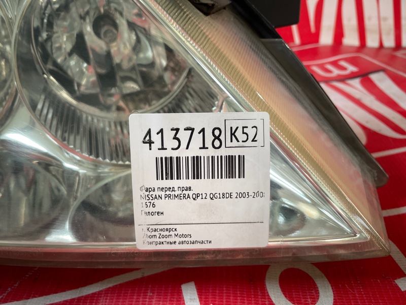 Фара, 9500 рублей, Солонцы