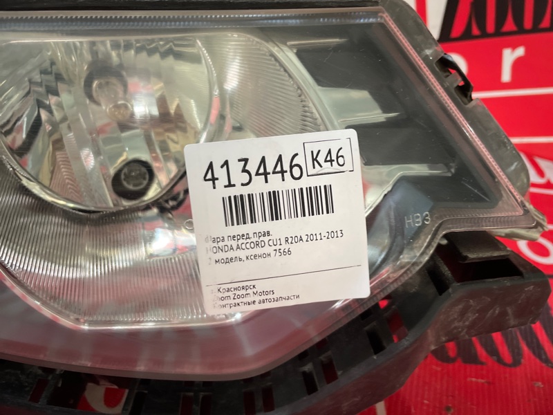 Фара, 11400 рублей, Солонцы