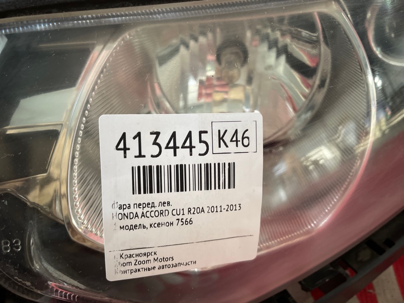 Фара, 12400 рублей, Солонцы