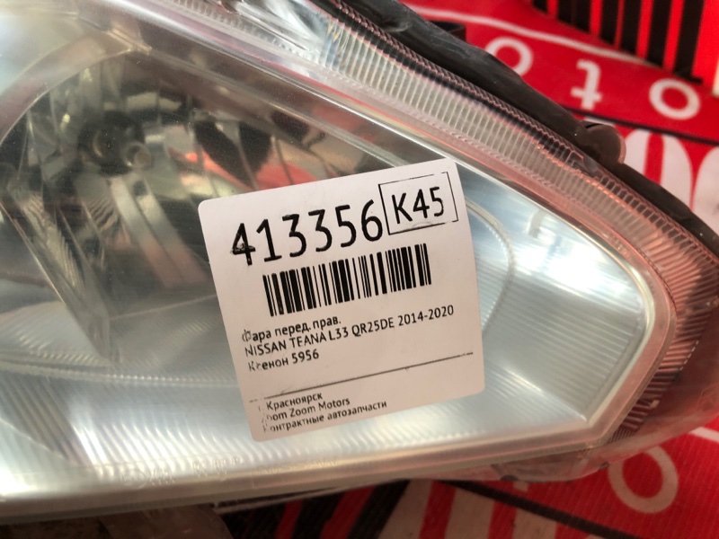 Фара, 18000 рублей, Солонцы