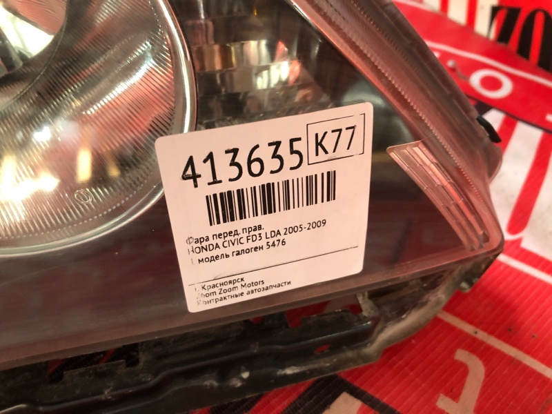 Фара, 8600 рублей, Солонцы