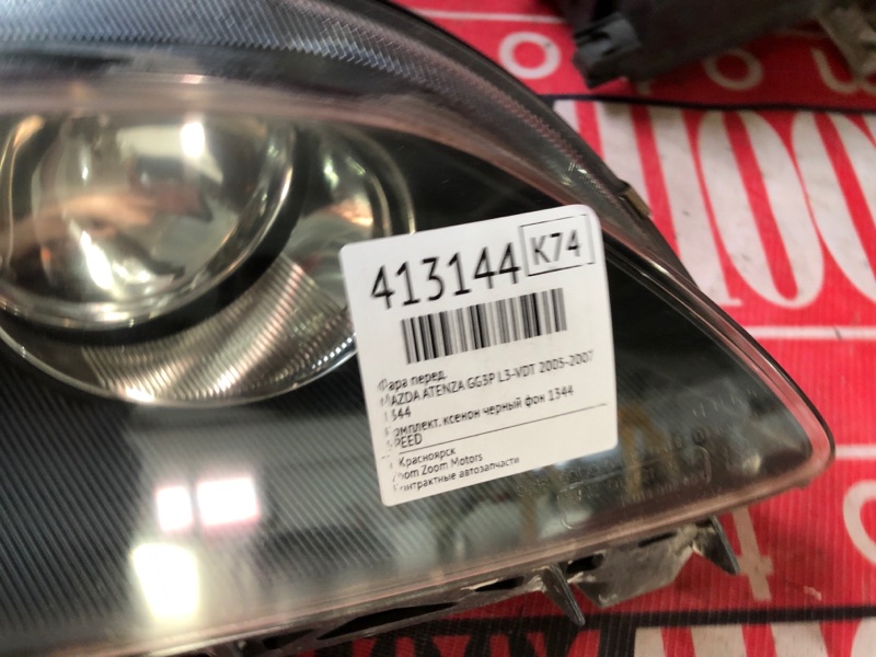 Фара, 23800 рублей, Солонцы