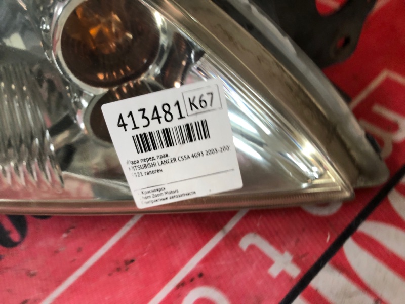 Фара, 7200 рублей, Солонцы