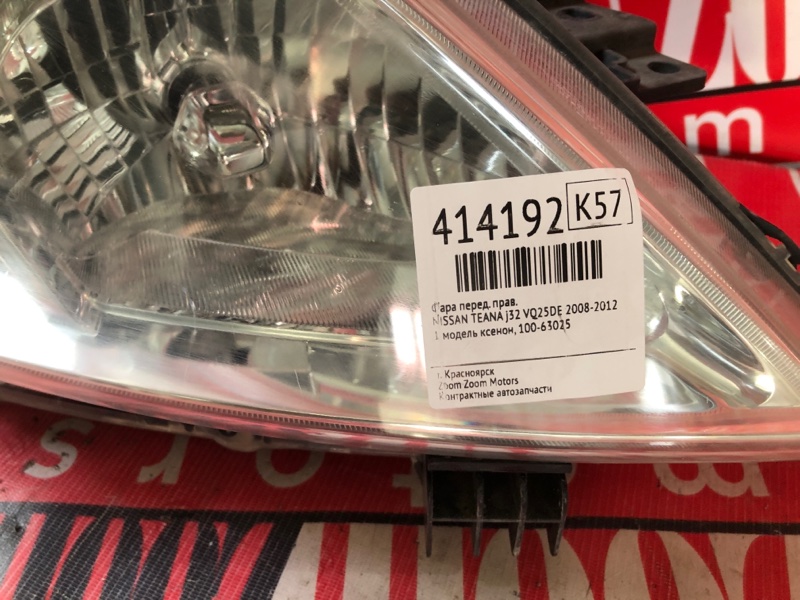 Фара, 9500 рублей, Солонцы