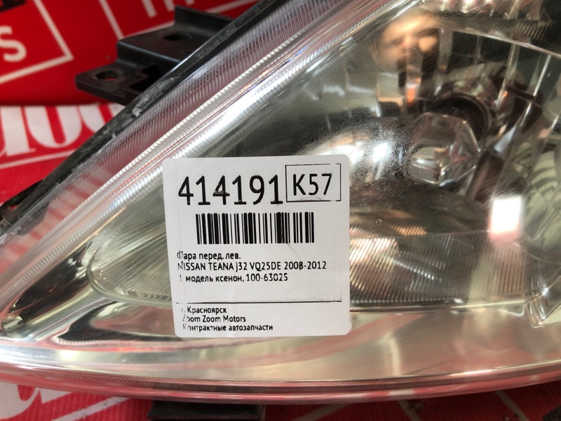 Фара, 11400 рублей, Солонцы