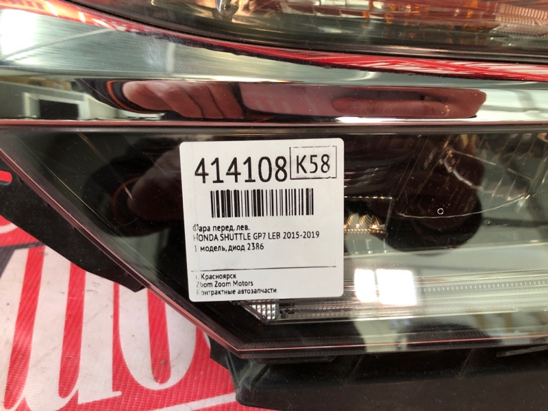 Фара, 24000 рублей, Солонцы