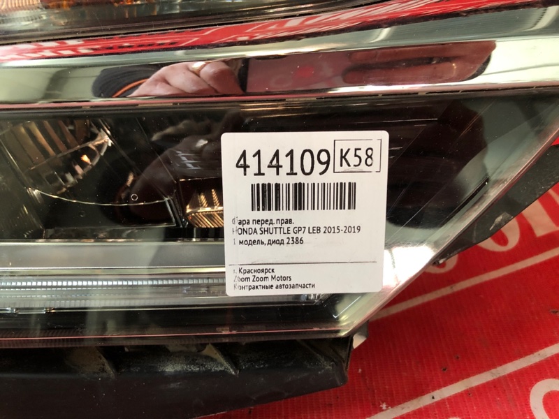 Фара, 24000 рублей, Солонцы