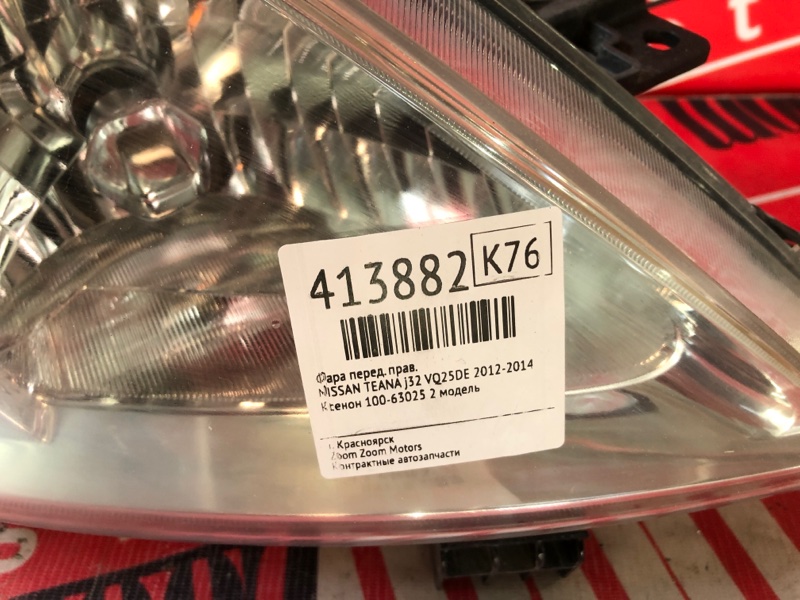 Фара, 9500 рублей, Солонцы