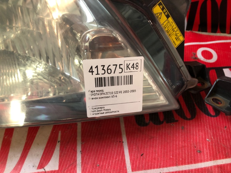 Фара, 20900 рублей, Солонцы