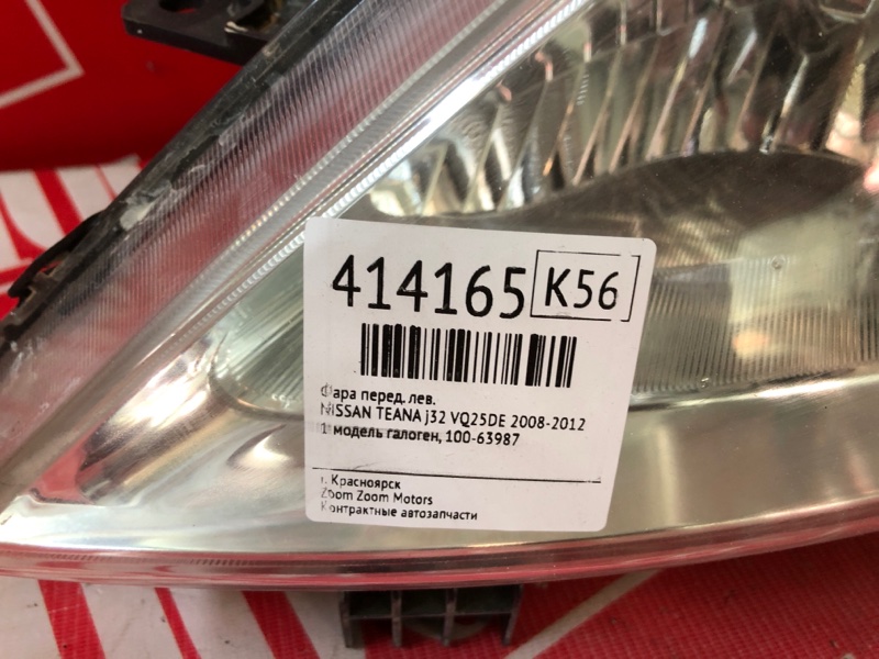 Фара, 9500 рублей, Солонцы