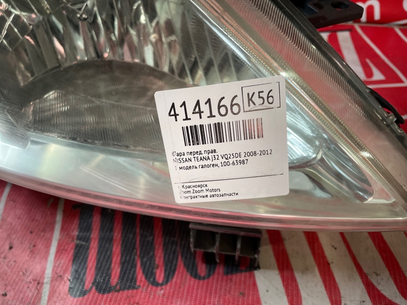 Фара, 8600 рублей, Солонцы