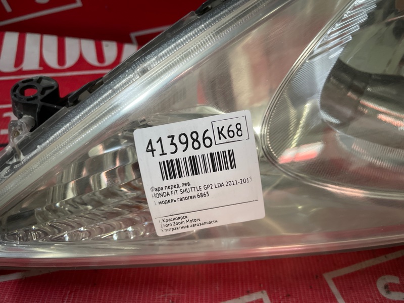 Фара, 17100 рублей, Солонцы