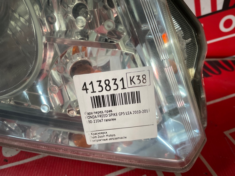 Фара, 5700 рублей, Солонцы