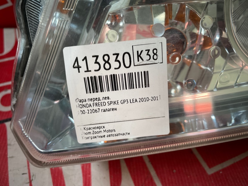 Фара, 6700 рублей, Солонцы