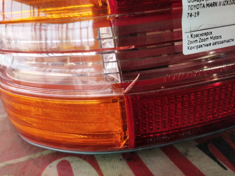 Фонарь (Стоп-сигнал), 500 рублей, Солонцы