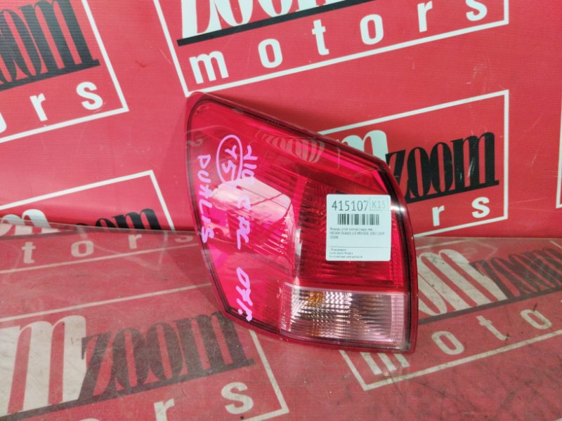 Фонарь (Стоп-сигнал), 1900 рублей, Солонцы